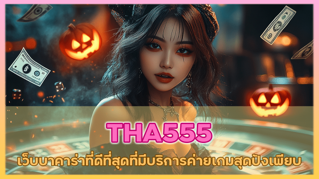 THA555