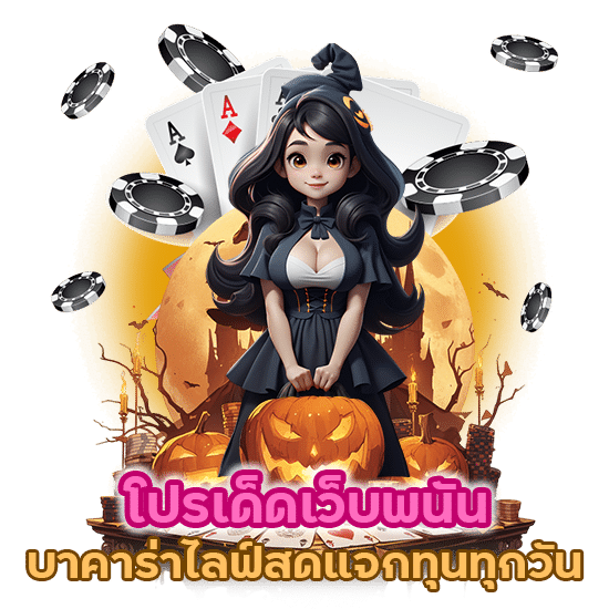 บาคาร่าไลฟ์สด