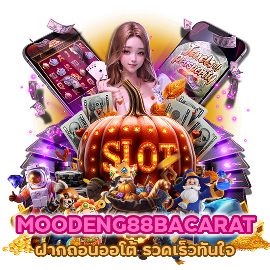 MOODENG88BACARAT ฝากถอนออโต้