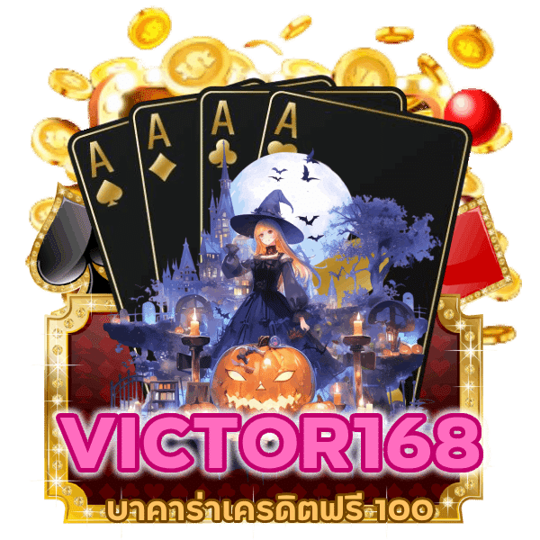 บาคาร่าเครดิตฟรี 100