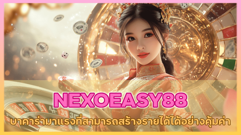 NEXOEASY88