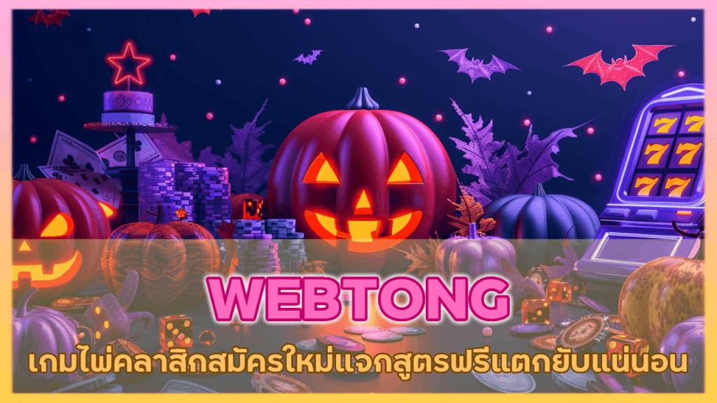 WEBTONG