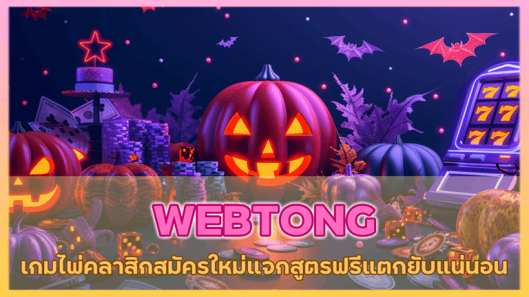 WEBTONG