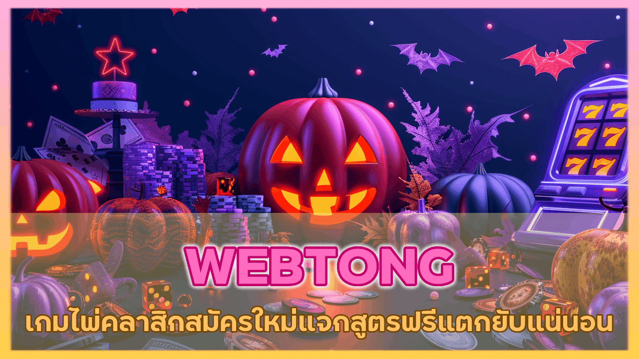 WEBTONG