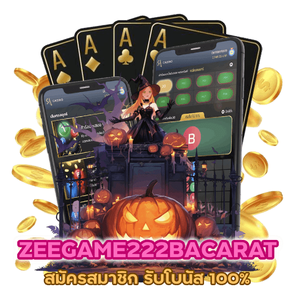ZEEGAME222BACARAT สมัครสมาชิก รับโบนัส 100%