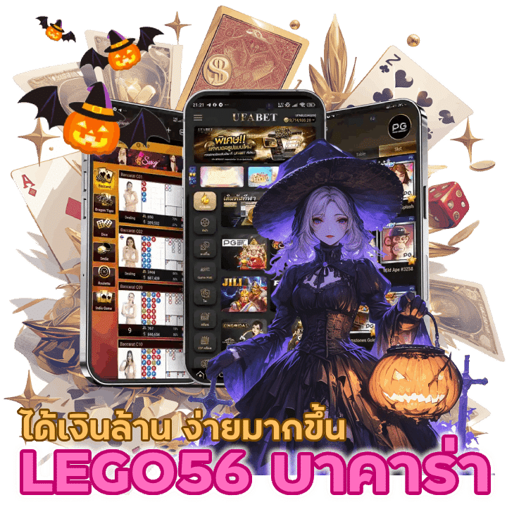 อัปเดต LEGO56BACARAT ได้เงินล้าน