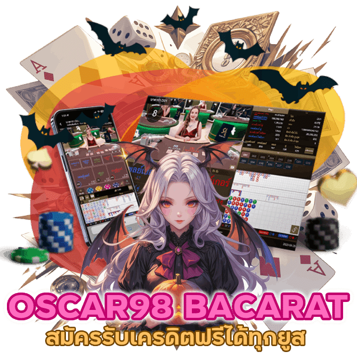 OSCAR98BACARAT สมัครรับ เครดิตฟรี