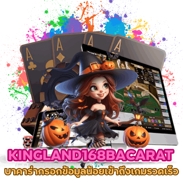 บาคาร่ากรอกข้อมูลน้อย